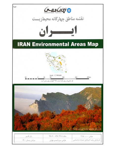 نقشه مناطق چهارگانه محیط زیست ایران