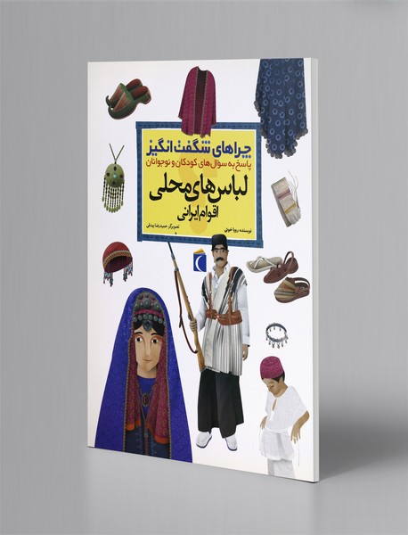 لباس‌های محلی اقوام ایرانی
