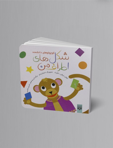 شکل های اطراف من