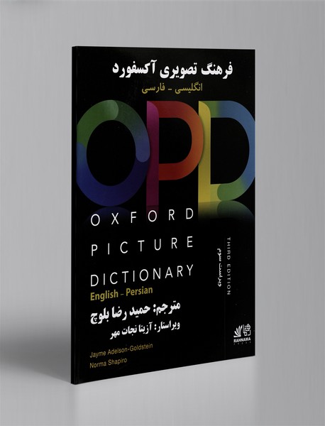 Oxford Picture Dictionary - فرهنگ تصویری آکسفورد انگلیسی-فارسی