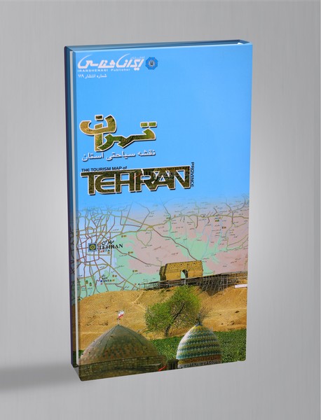 کتاب نقشه سیاحتی استان تهران