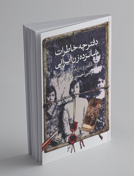 دفترچه خاطرات شانزده زن ایرانی