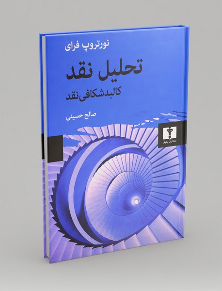تحلیل نقد