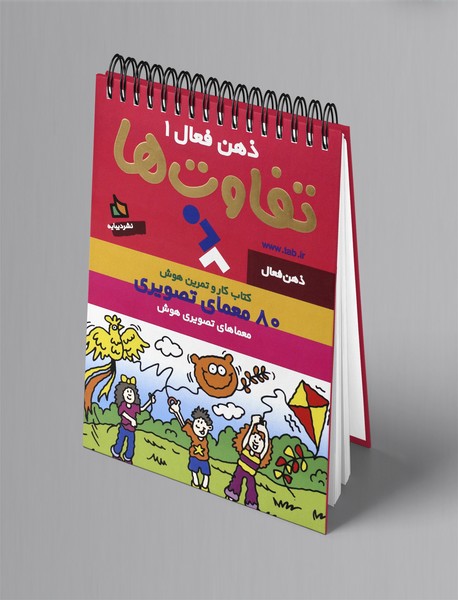 ذهن فعال 1