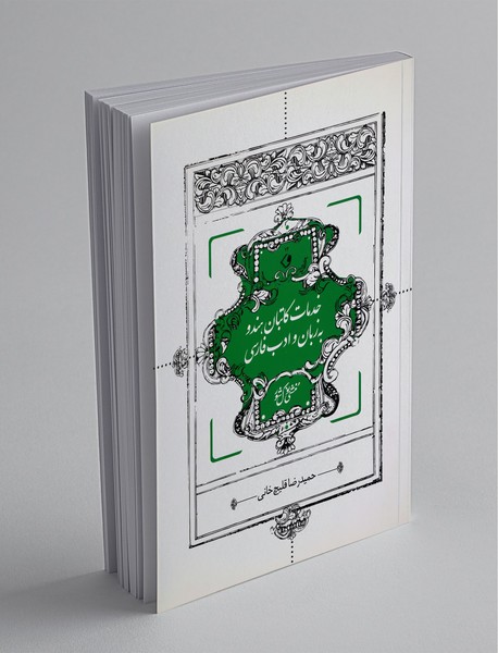 خدمات کاتبان هندو به زبان و ادب فارسی