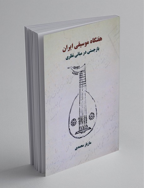 هفتگاه موسیقی ایران