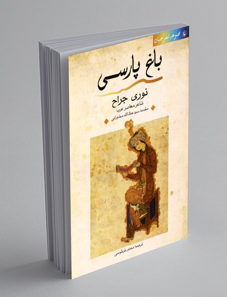 باغ پارسی
