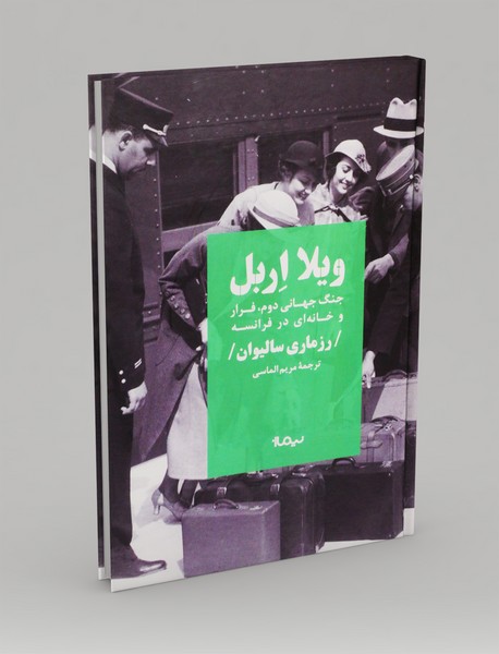 ویلا اربل