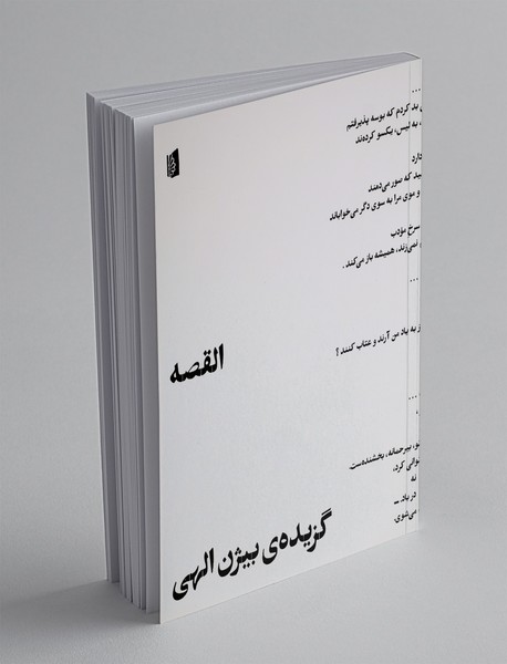 القصه