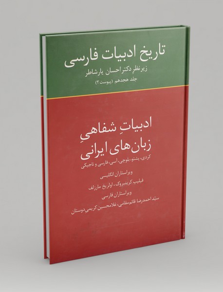 ادبیات شفاهی زبان‌های ایرانی