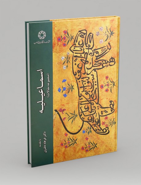 اسماعیلیه
