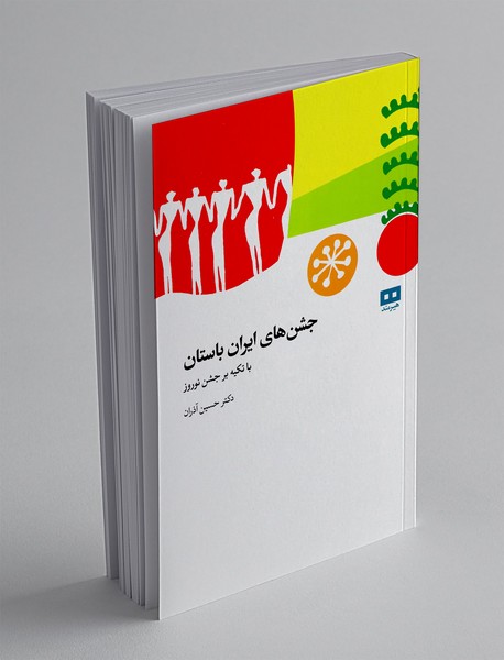 جشن های ایران باستان