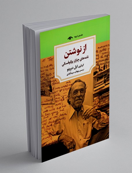 از نوشتن