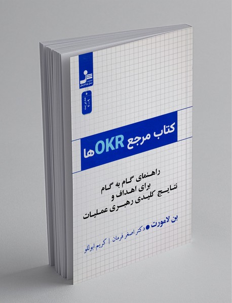 کتاب مرجع OKRها