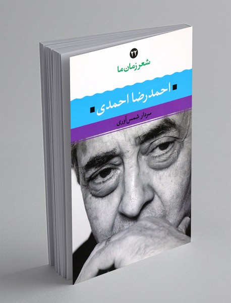 احمدرضا احمدی