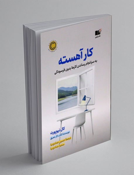 کار آهسته