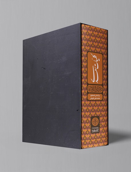 کلیات سعدی