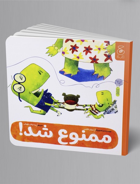 ممنوع شد!