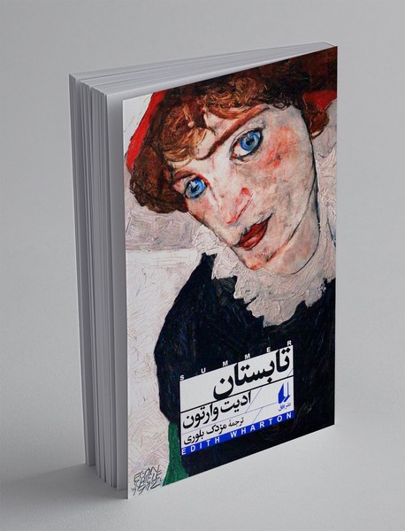 تابستان