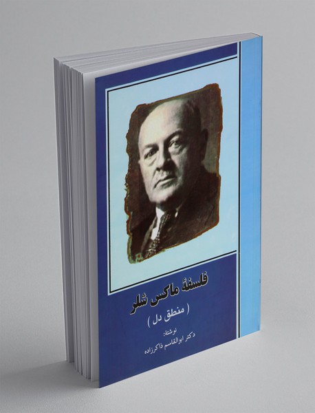 فلسفه ماکس شلر