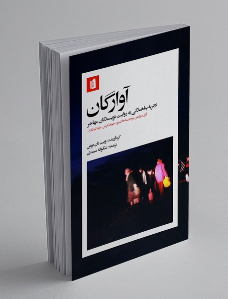آوارگان