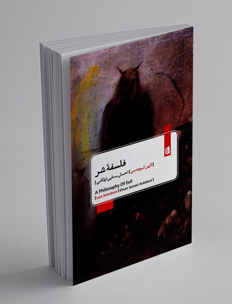 فلسفه شر
