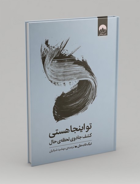 تو اینجا هستی