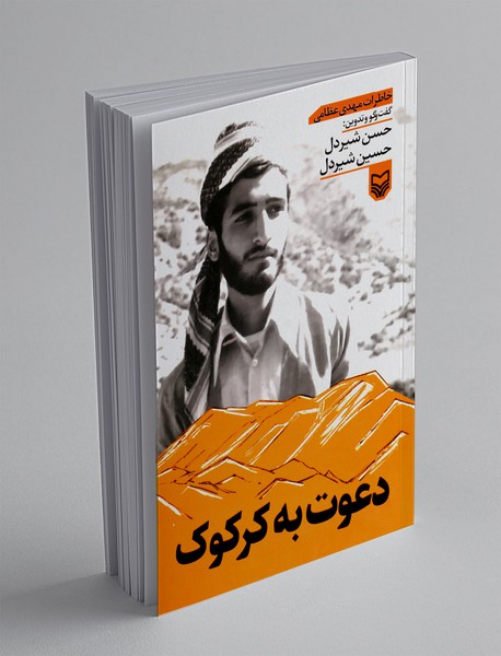 دعوت به کرکوک