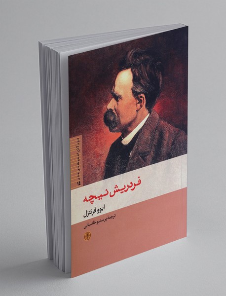 فردریش نیچه