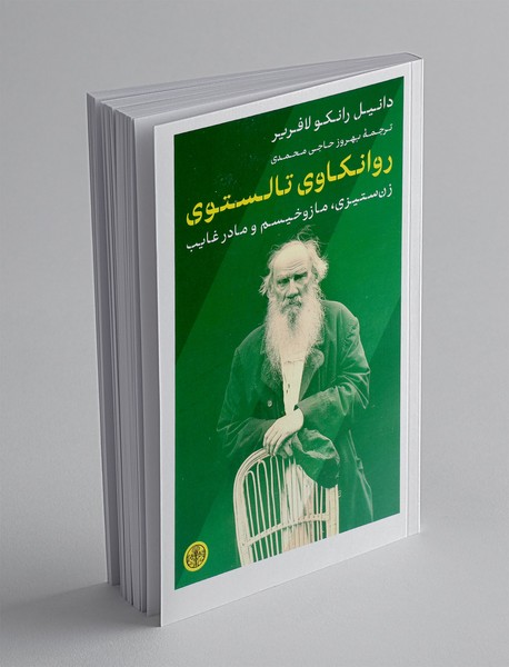 روانکاوی تالستوی