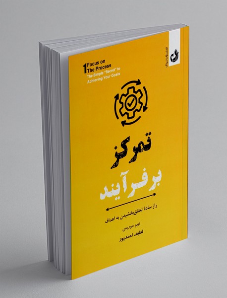 تمرکز بر فرآیند