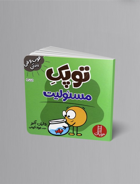 توپک مسئولیت