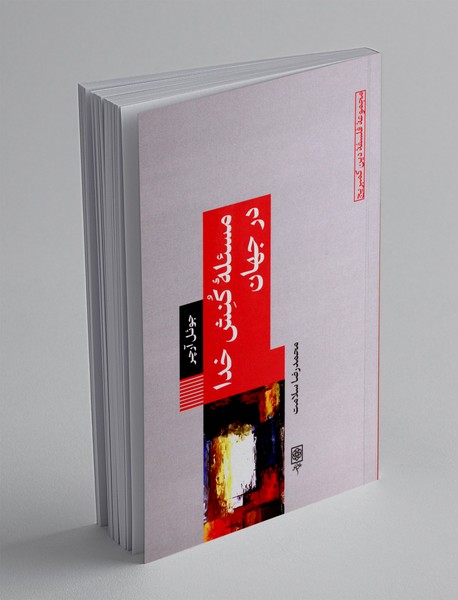 مسئله کنش خدا در جهان