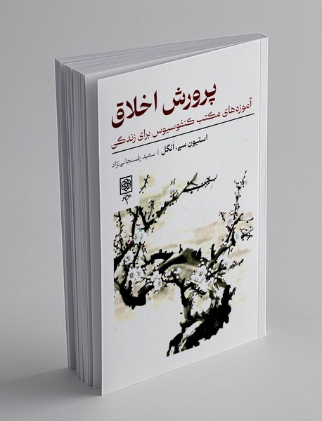 پرورش اخلاق