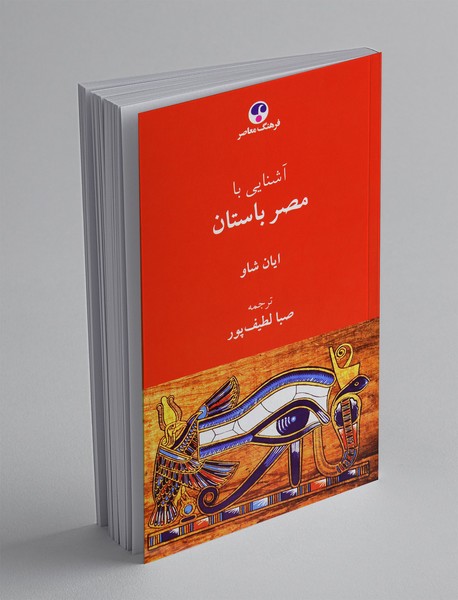 آشنایی با مصر باستان