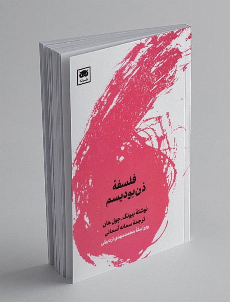 فلسفه ذن بودیسم