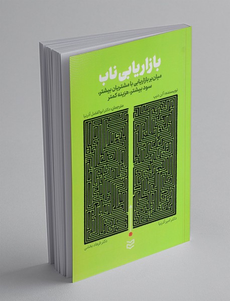 بازاریابی ناب