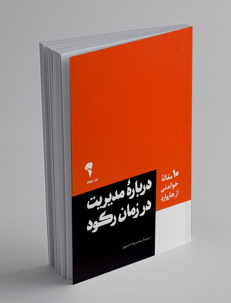 درباره مدیریت در زمان رکود