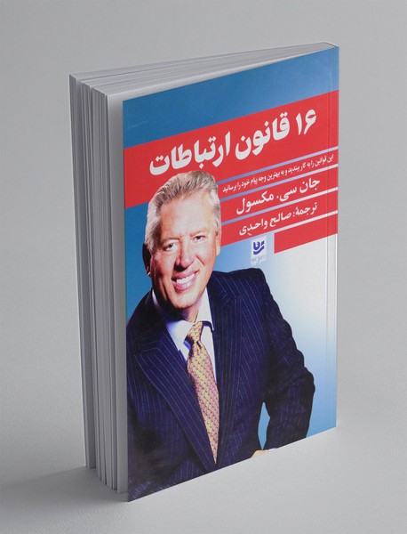 16 قانون ارتباطات