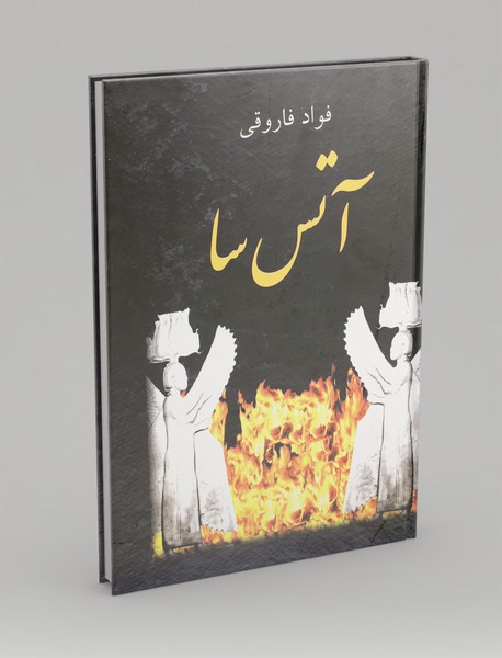 آتس سا