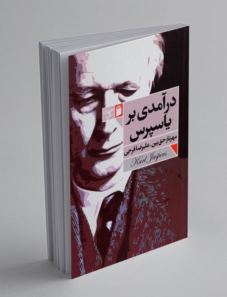 درآمدی بر یاسپرس
