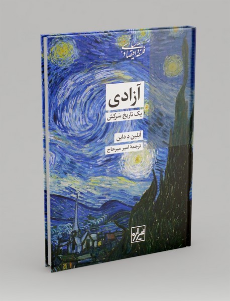 آزادی: یک تاریخ سرکش