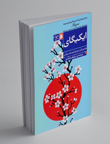 ایکیگای