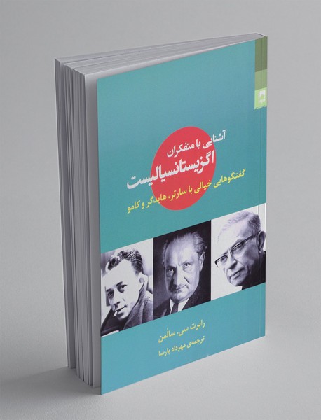 آشنایی با متفکران اگزیستانسیالیست