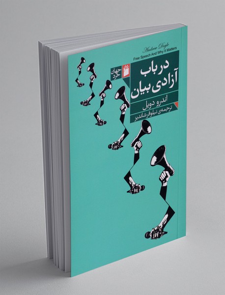 در باب آزادی بیان