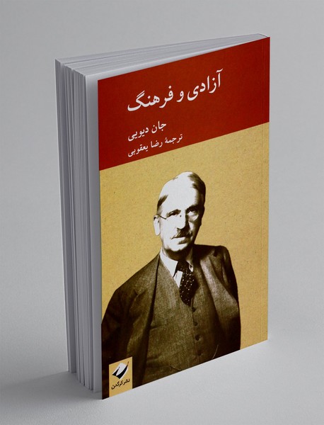 آزادی و فرهنگ