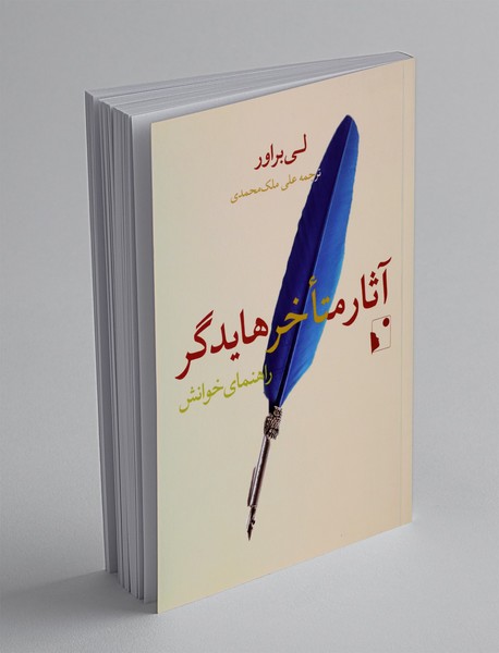 آثار متاخر هایدگر: راهنمای خوانش