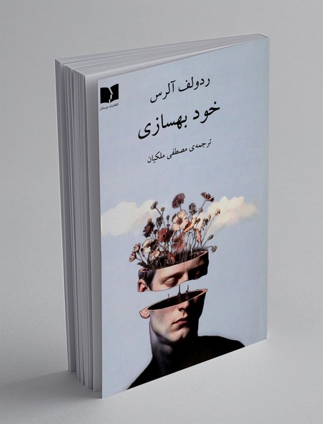 خود بهسازی