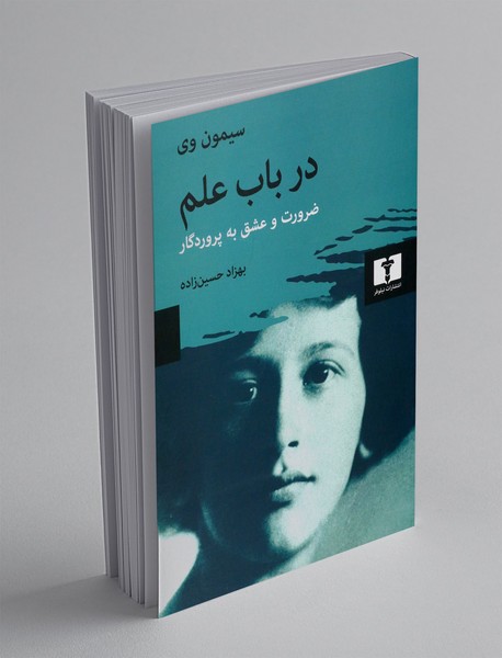 در باب علم