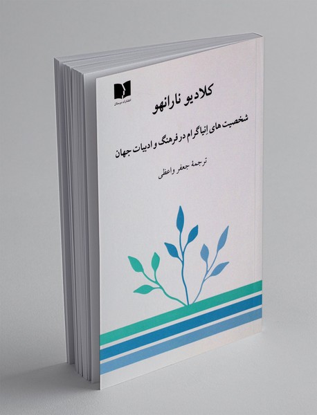 شخصیت های انیاگرام در فرهنگ و ادبیات جهان